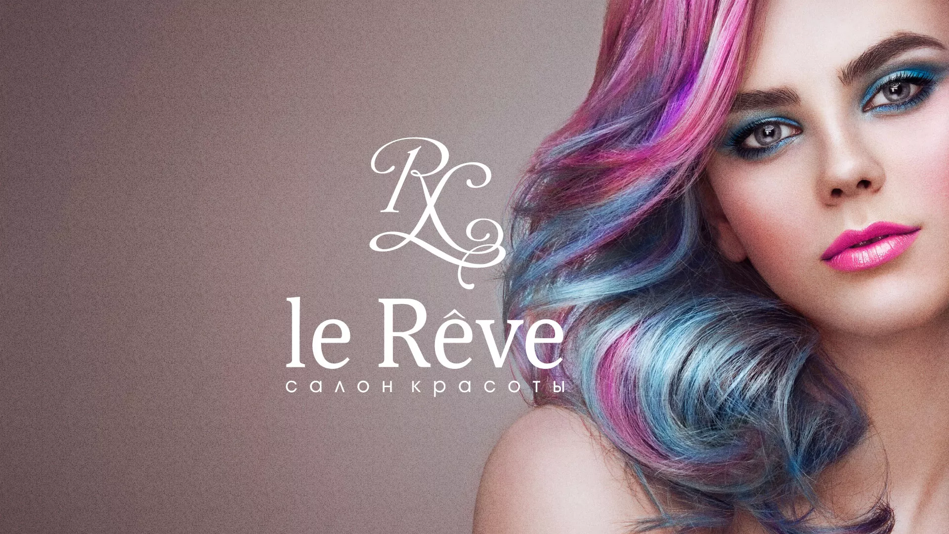 Создание сайта для салона красоты «Le Reve» в Анадыре